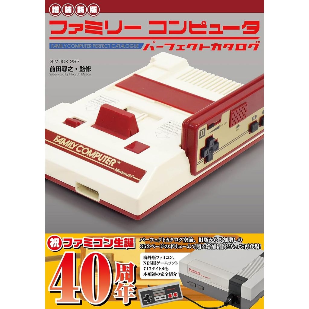 Family Computer Perfect Catalog Book