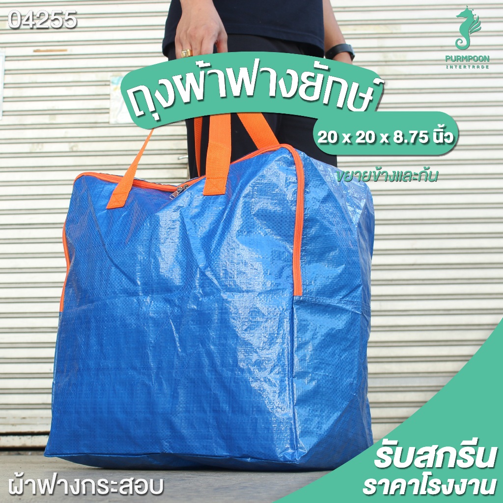 ถุงแม่ค้า ส่งของ ถุงใส่ของใบใหญ่ จุของได้เยอะ กระเป๋ากระสอบ ผ้าฟาง หนา สีขาว PP Bag (โรงงาน) 13966