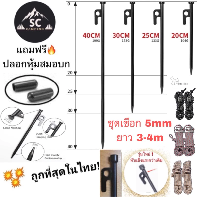 สมอบกเหล็กหล่อ 20cm 40cm พร้อมชุดเชือก