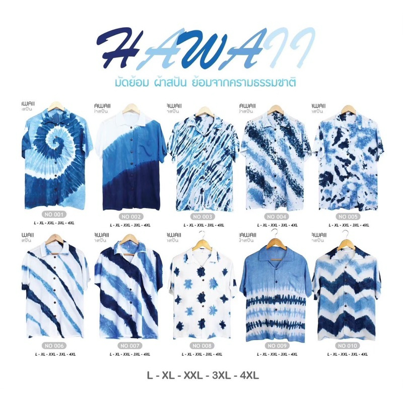 เสื้อเชิ้ตฮาวายมัดย้อม L-4XL ผ้าสปัน ใส่สบายผ้าพริ้วมาก ย้อมจากครามธรรมชาติ พร้อมส่งจากไทย