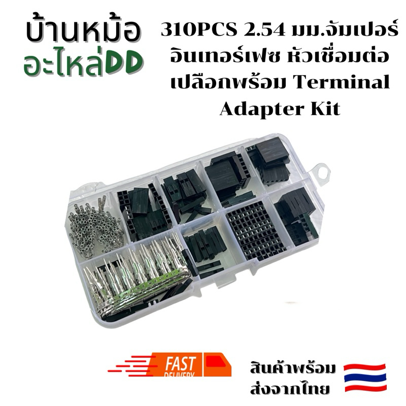 310PCS 2.54 มม.จัมเปอร์อินเทอร์เฟซหัวจัมเปอร์หัวเชื่อมต่อเปลือกพร้อม Terminal Adapter Kit