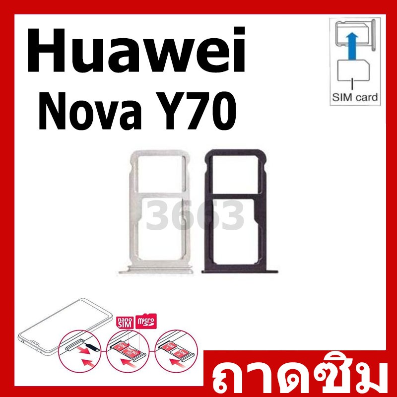 ถาดซิม [Sim Tray] HW Nova Y70