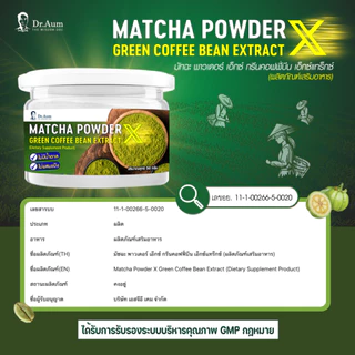 [Dr.Aum] ผงชาเขียว มัทฉะ สารสกัดธรรมชาติ 4 ชนิด [Anti-oxidant+Energy] ขนาด 50 กรัม