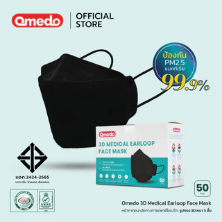 [Official Store]Omedo 3D Medical Face Mask สีดำ มอก.ระดับที่ 2 รูปทรง 3D หนา 3 ชั้น บรรจุ 50 ชิ้น