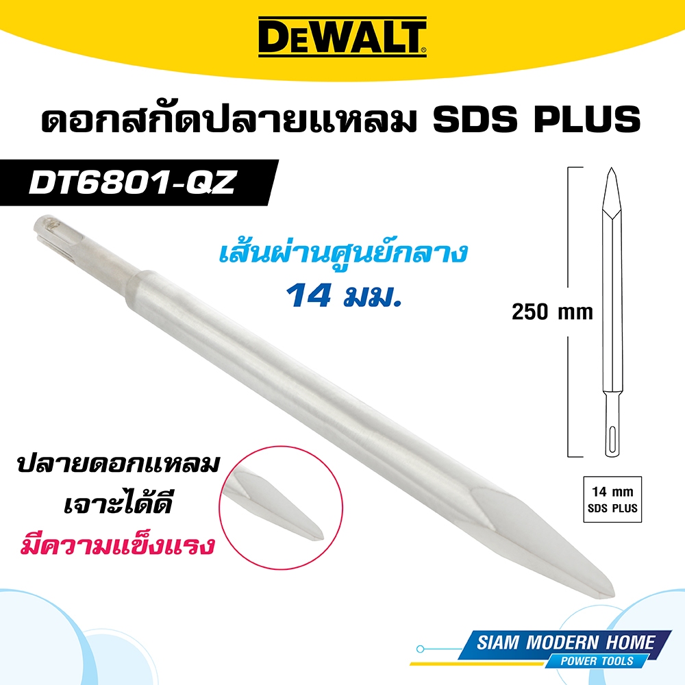 DEWALT ดอกสกัด SDS Plus ขนาด 250mm. รุ่น DT6801-QZ
