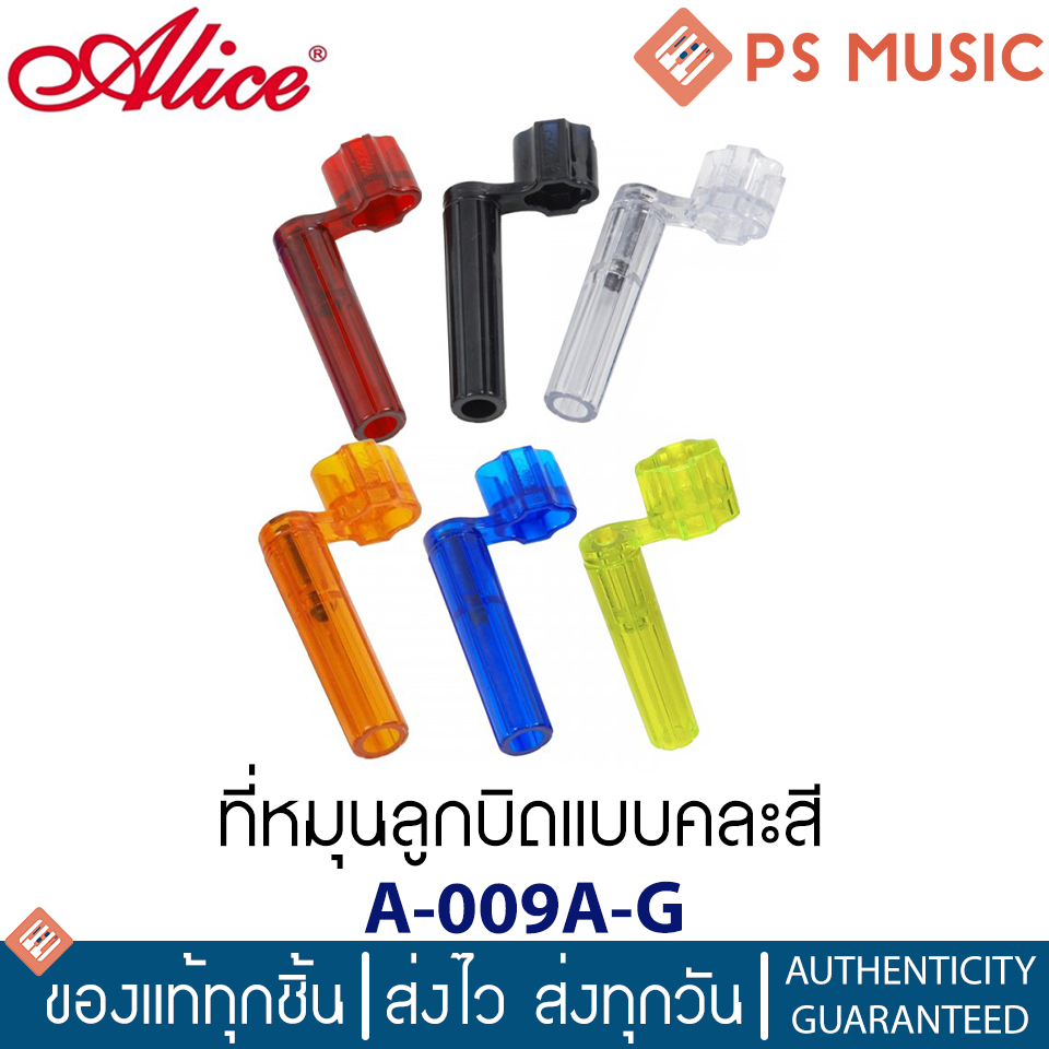 ALICE® A-009A-G ที่ไขลูกบิดแบบคละสี ที่หมุนลูกบิดกีตาร์ ใช้ได้กับกีตาร์โปร่ง กีตาร์ไฟฟ้า | **คละสี เลือกสีไม่ได้**