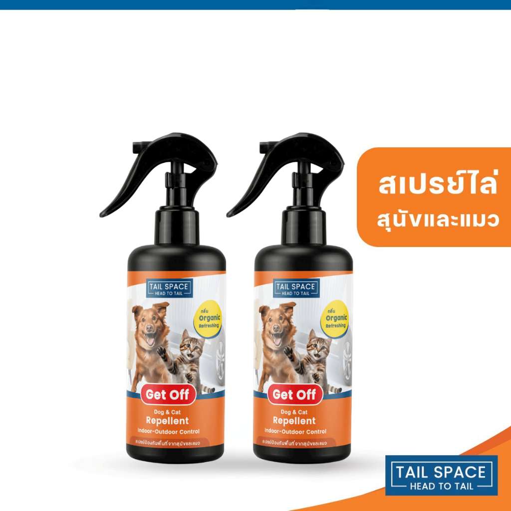 [ Set 2 ขวด 🔥 ] สเปรย์ไล่หมาแมว สเปรย์ฝึกขับถ่าย สเปรย์ป้องกันหมาแมวฉี่ สูตรออแกนิค ใช้ได้กับทุกสภาพผิว Tail Space