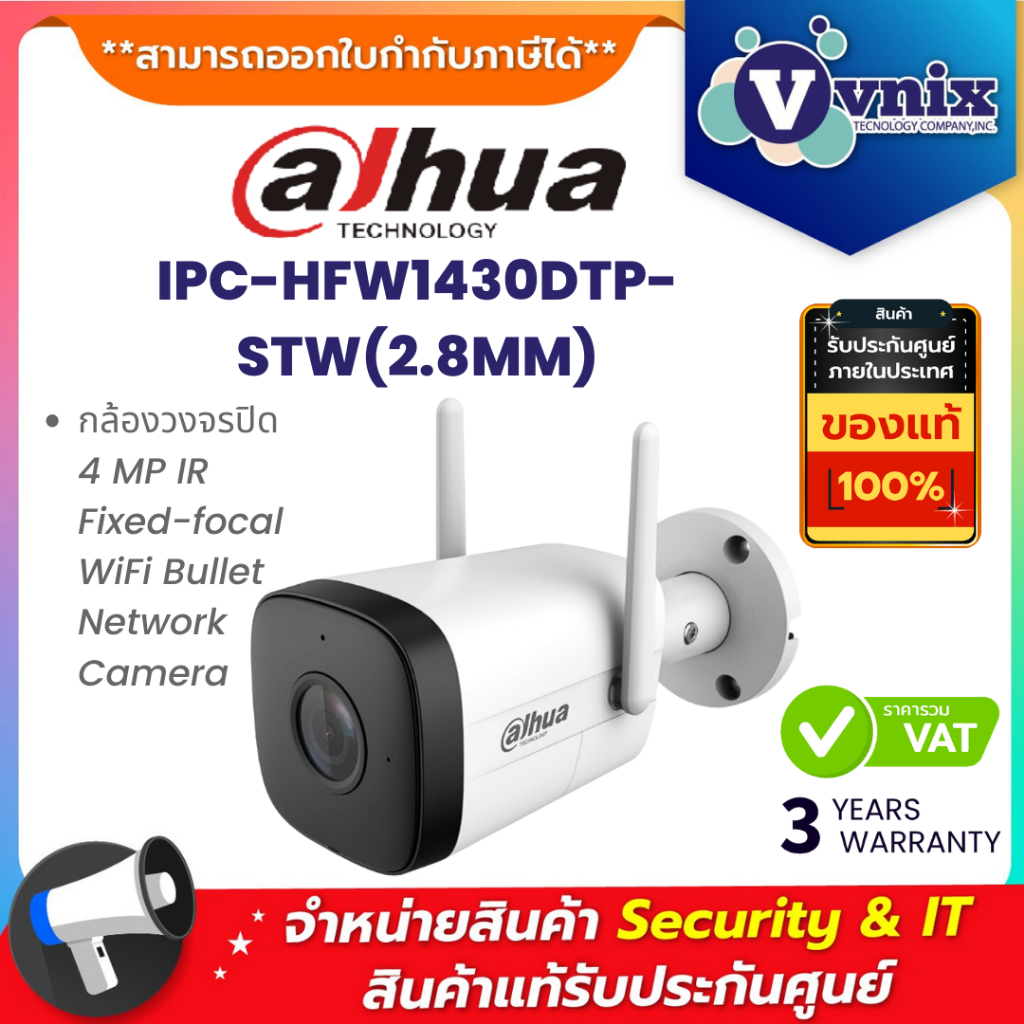 IPC-HFW1430DT-STW(2.8MM) กล้องวงจรปิด Dahua IPC 4MP Wi-Fi (Two-Way) By Vnix Group