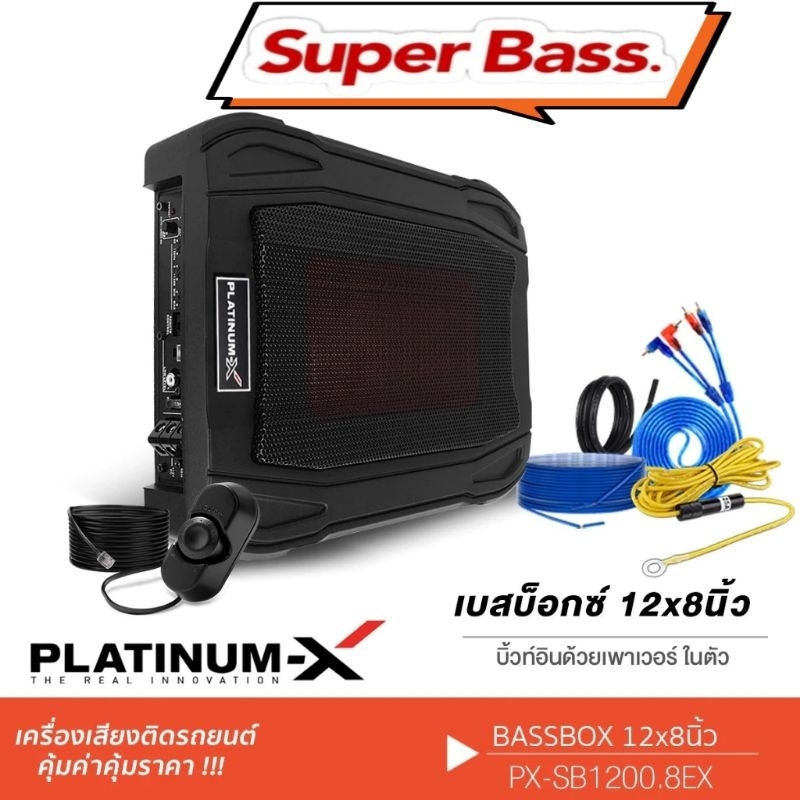 PLATINUM-X SUBBOX BASSBOX ลำโพงซับวูฟเฟอร์ 8x12นิ้วเบส PX-SB1200.8EX ซับบล็อก12นิ้ว((เสียงดี))เบสดี