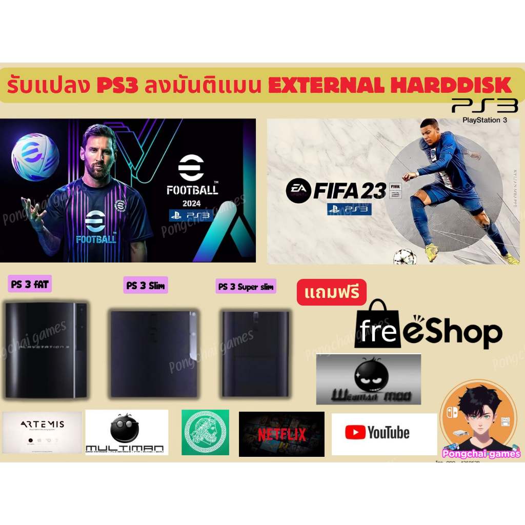 รับแปลงลงเกมสเครื่องเกมส์ PS3 ทุกรุ่น แถมฟรี free shop และแอพต่างๆ