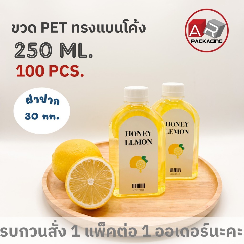 ขวดแบนโค้ง 250ML.100PCS/SET