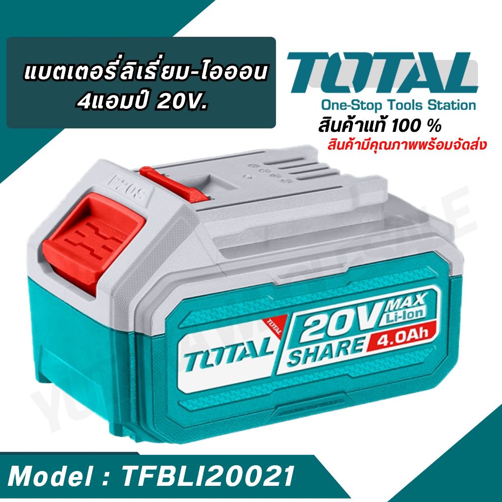 TOTAL แบตเตอรี่ลิเธี่ยม-ไอออน 20V 4.0Ah รุ่น TFBLI20021 ใช้ได้กับทุกรุ่น