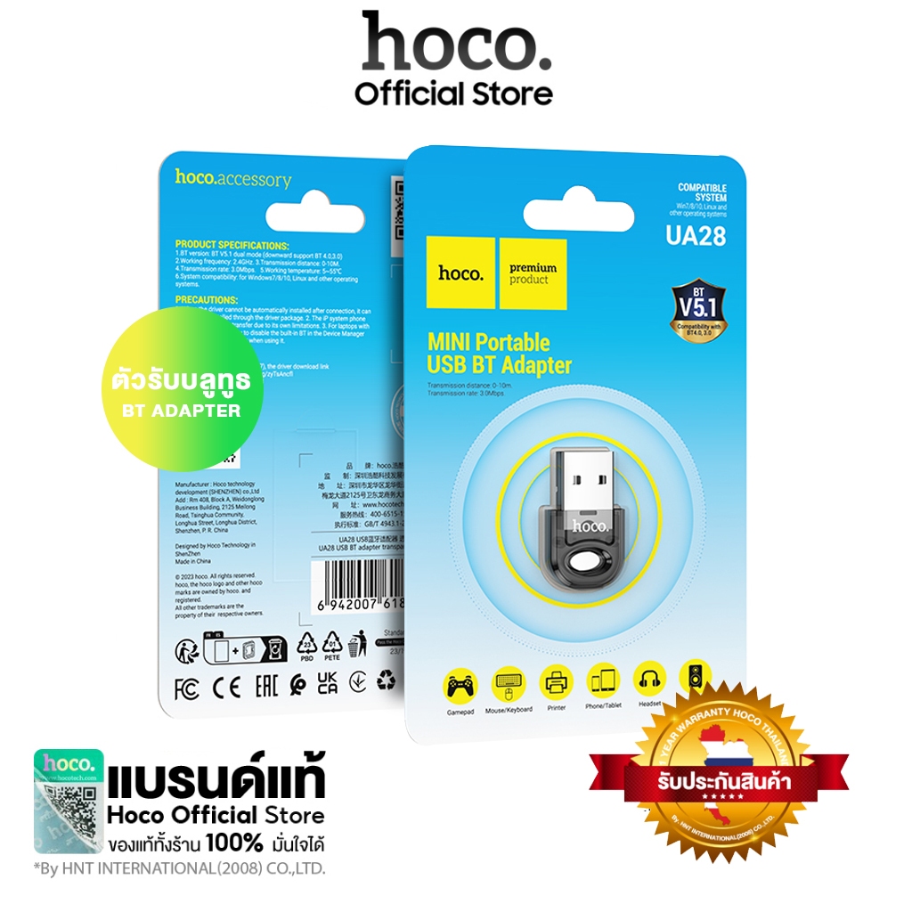 HOCO UA28 USB Bluetooth ตัวรับสัญญาณบลูทูธ เพื่อใช้อุปกรณ์ไร้สาย คีย์บอร์ด เม้าส์ ลำโพง USB Adapter Bluetooth 5.1