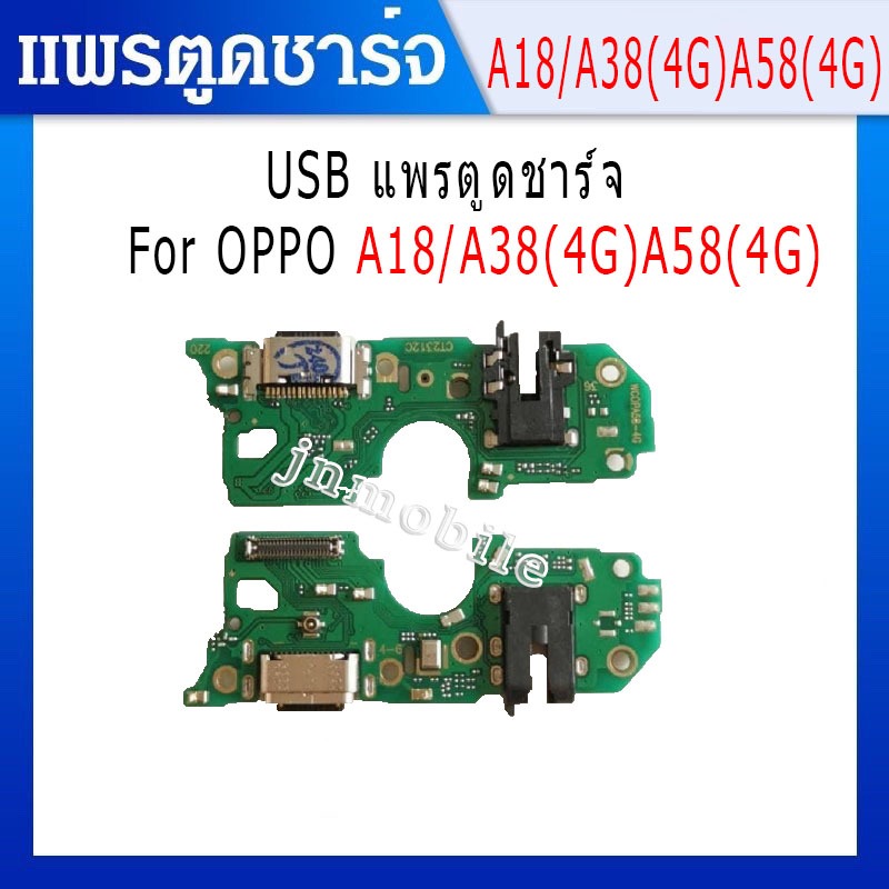 แพรตูดชาร์จ ก้นชาร์จ OPPO A18/A38(4G)/A58(4G) แพรตูดชาร์จ+หูฟัง +ไมค์ Charging Port Board for A18/A38(4G)/A58(4G)