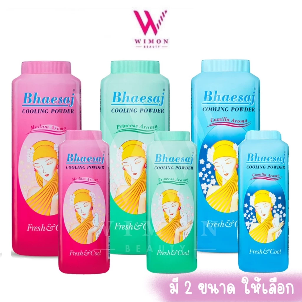 Bhaesaj Cooling Powder Madan / Camilla / Princess 100 g./ 300 g. แป้งเย็น เภสัช กลิ่น มาดาม / คามิลล่า / ปริ๊นเซส