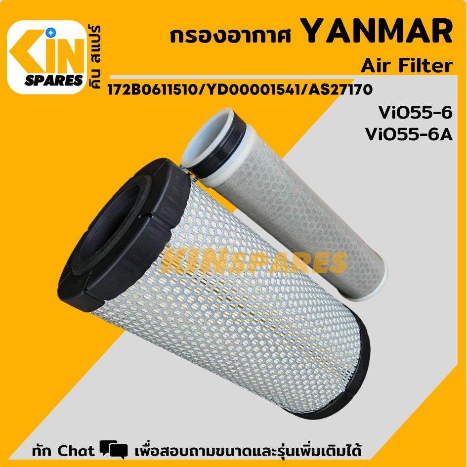 กรองอากาศ ยันม่า YANMAR ViO55-6-6A (4189) อะไหล่แม็คโคร แบคโฮ รถขุด