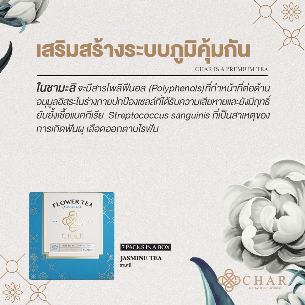 CHAR Jasmine Tea (ชาดอกมะลิ) เทือกเขาหิมาลัย 7ซอง/กล่อง - รูปที่ 2