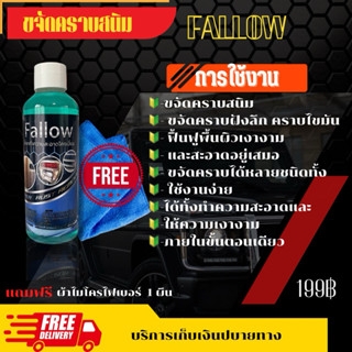 Fallow น้ำยาขัดโครเมียม 1 ขวด
