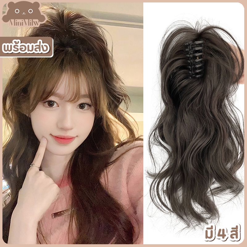 [พร้อมส่ง] กิ๊บหนีบผมครึ่งหัวแบบลอน แฮร์พีช 35 ซม. มี 4 สี สไตล์เกาหลี Y2K ติดง่ายเนียนสวยสีธรรมชาติ : MiniMilwʕ•ᴥ•ʔ