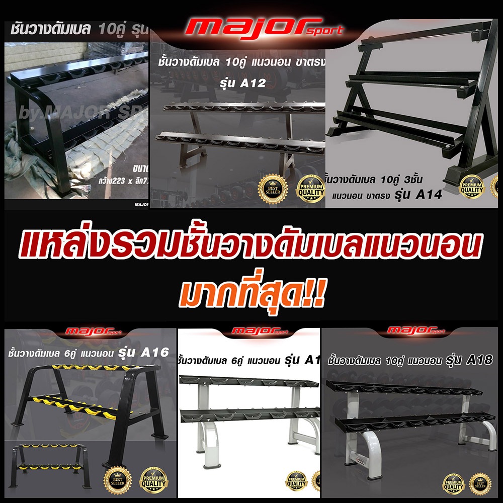 Link นี้รวมชั้นวางดัมเบลทรง แนวนอน มากที่สุด!!