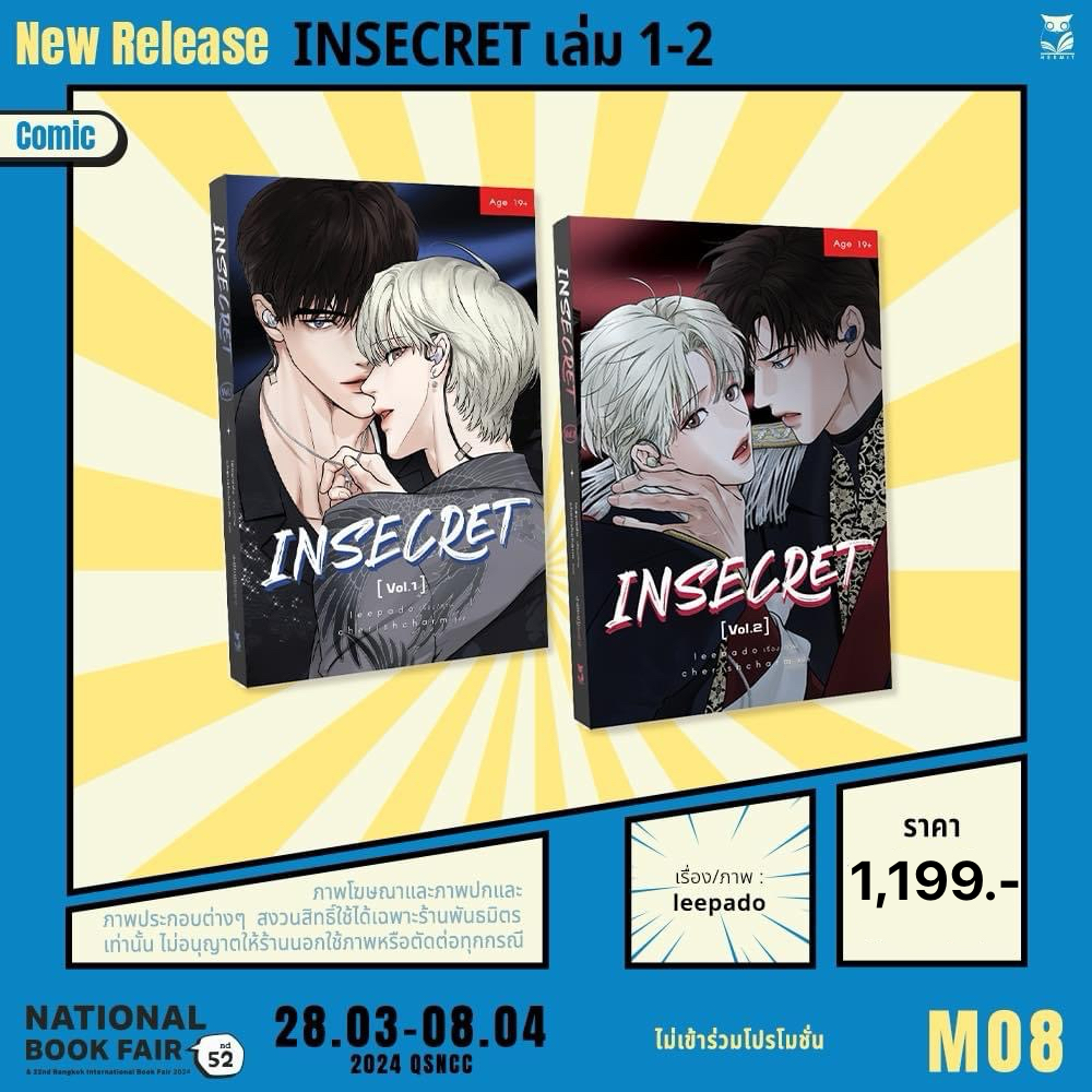 [พร้อมส่ง] INSECRET เล่ม 1-2