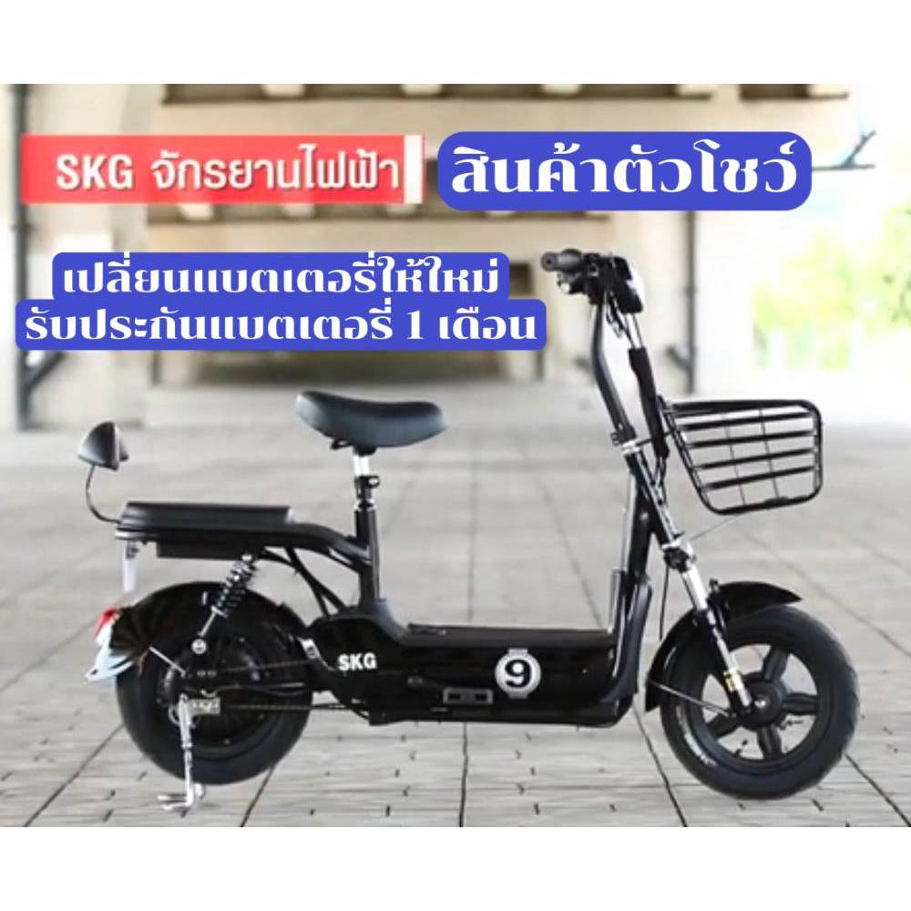 รถจักรยานไฟฟ้า 2 ล้อ สีดำ SKG สินค้าตัวโชว์ เปลี่ยนแบตเตอรี่ให้ใหม่ รับประกันแบตเตอรี่ 1 เดือน