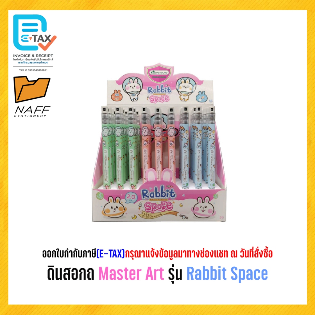 ดินสอ ดินสอกด 2.0 mm. Master Art รุ่น Rabbit Space (คละสี)***ใช้กับไส้ 2.0 mm.***
