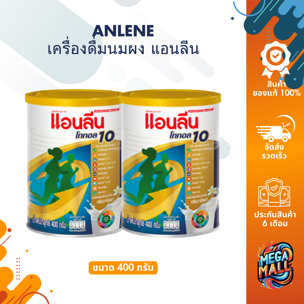 ANLENE แอนลีน โททอล 10 นมผงแอนลีน เครื่องดื่มนมผง กลิ่นวานิลลา 400/800 กรัม