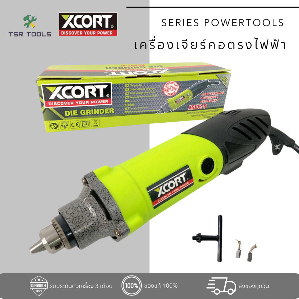 XCORT เครื่องเจียร์คอตรงไฟฟ้า 240 วัตต์เต็ม เครื่องเจียร์มือแบบหัวสว่าน ปรับรอบได้ 1-6 ระดับ ขนาด 6 มม. วัสดุอย่างดี