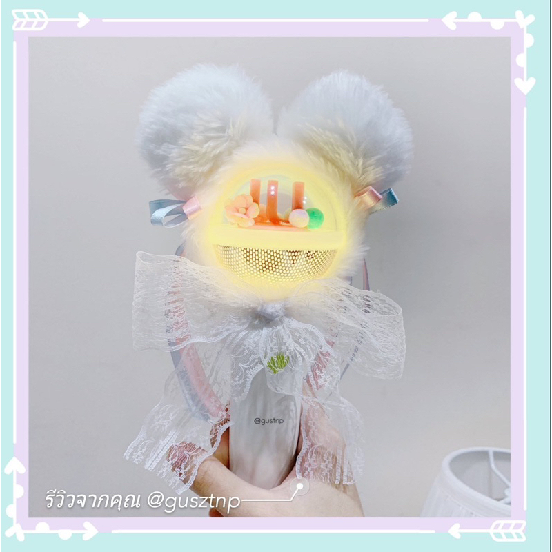 ปลอกแท่งไฟ IU เคสแท่งไฟ IU ที่ครอบแท่งไฟ IU สั่งก่อนวันใช้งาน 5-7 วันนะค้าบ🙏🏻