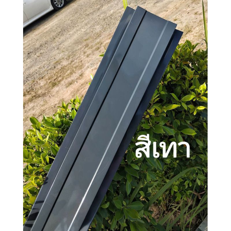 รั้ว ระแนง เมทัลชีท สีเทา 10-13cm.หนา0.30-0.35มิล ราคาส่งโรงงาน