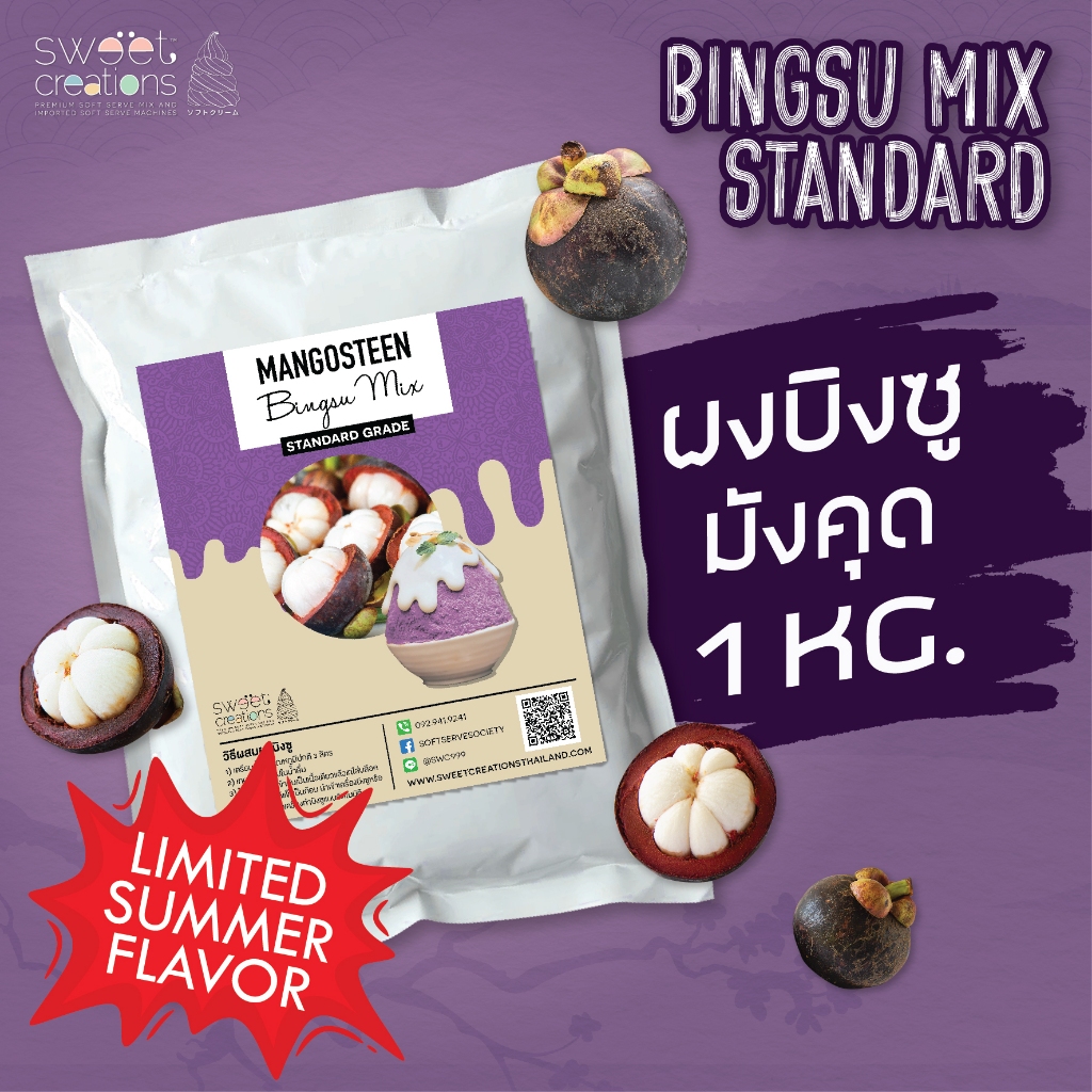 ผงบิงซูรสมังคุด (Mangosteen Bingsu Powder) สูตร Standard 1 kg แบรนด์สวีทครีเอชั่น (Sweet Creations)