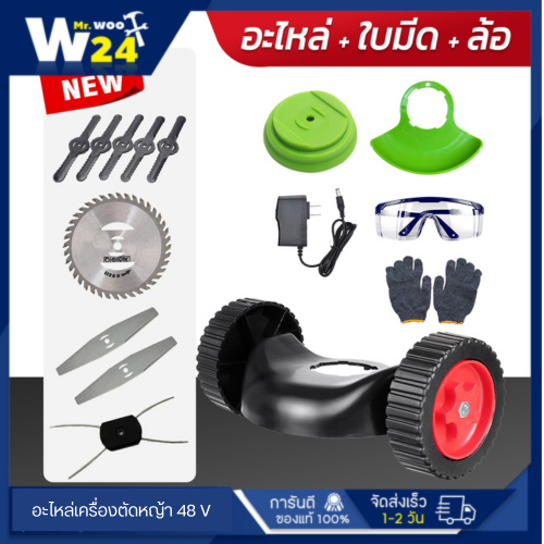 DR.WOOT อะไหล่เครื่องตัดหญ้า ใบมีดตัดหญ้า เครื่องตัดหญ้าไฟฟ้า ใบมีดเหล็ก 10/15cm ที่ชาร์จ ลวดสลิง ฐานรองใบมีดพลาสติก