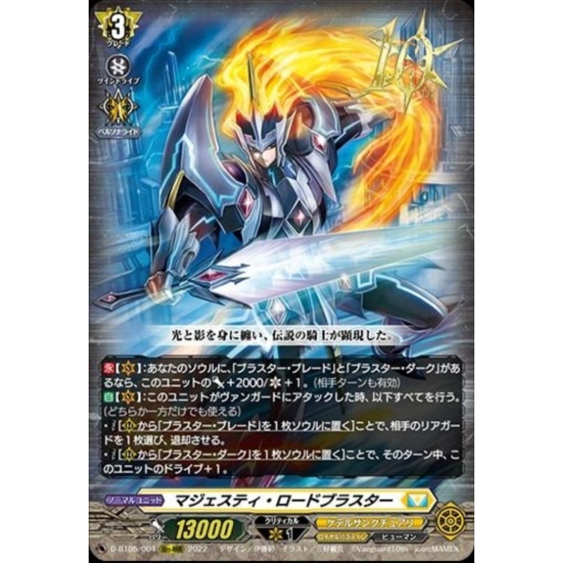 Majesty Lord Blaster (D Series) D-BT05/004 (10thRRR)