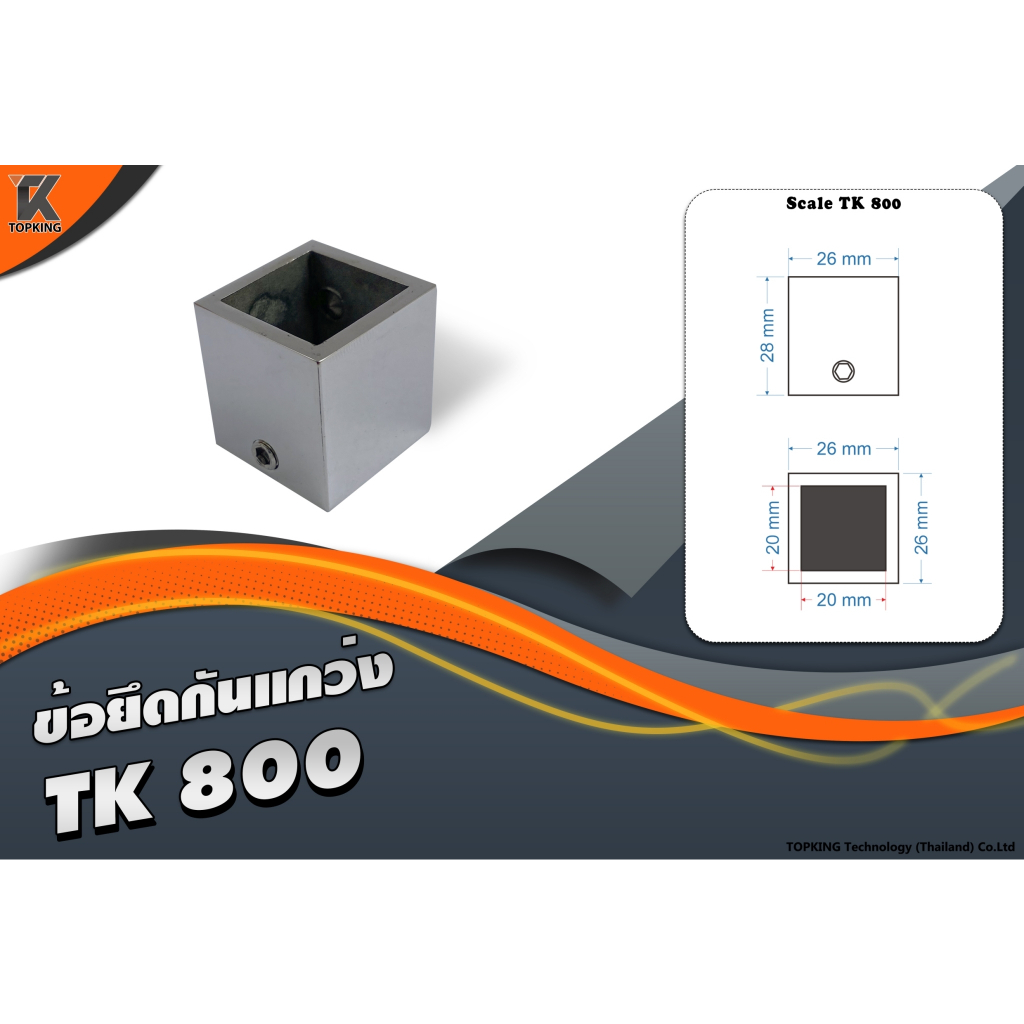 ตัวยึดกระจกห้องน้ำ TK800