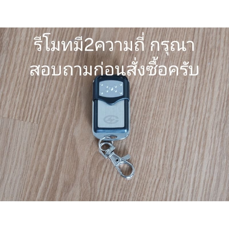 ลูกรีโมท สำหรับมอเตอร์ประตูม้วน ความถี่คลื่น 336 MHZ***จำนวน​ 1 ลูก​ สอบถามก่อนสั่งซื้อครับ***
