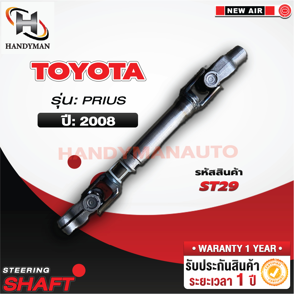 ยอยพวงมาลัยล่าง TOYOTA PRIUS