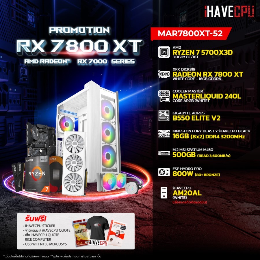iHAVECPU คอมประกอบ MAR7800XT-52 AMD RYZEN 7 5700X3D / B550 / RX 7800 XT 16GB / 16GB DDR4 3200MHz (SKU-240317826)