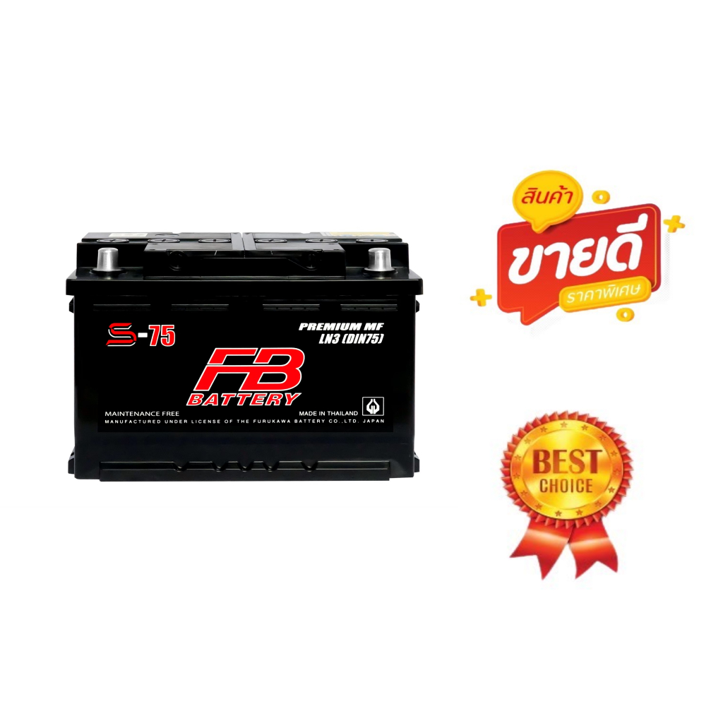 แบตเตอรี่รถยนต์ เอฟบี (FB Battery)รุ่นS-75LN3 ขนาด 75 แอมป์