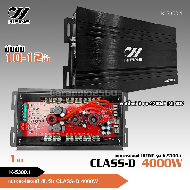 caraudio2560 เพาเวอร์แอมป์ คลาสดี 4000w งานเกรดดี ขับ10นิ้ว แม่เหล็ก156-170มิล 2ชั้นสบาย ราคา1ตัว