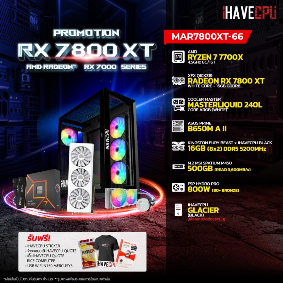 iHAVECPU คอมประกอบ MAR7800XT-66 AMD RYZEN 7 7700X / B650M / RX 7800 XT 16GB / 16GB DDR5 5200MHz (SKU-240317840)