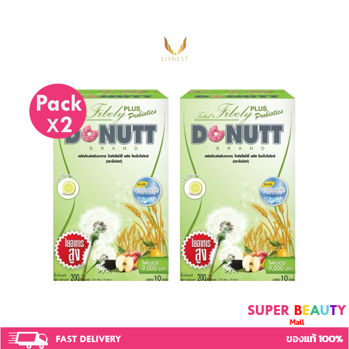 โปรโมชั่น 2 กล่อง Donutt Fibely Probiotics โดนัทไฟบิลี่ โพรไบโอติกส์ ช่วยกระตุ้นการขับถ่าย จำนวน 2 กล่อง