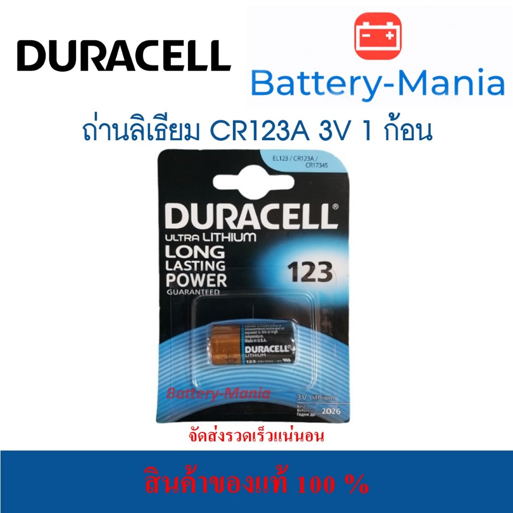 ถ่านลิเทียม Duracell CR123A Ultra Lithium Battery 3v ของแท้ Made In USA batterymania