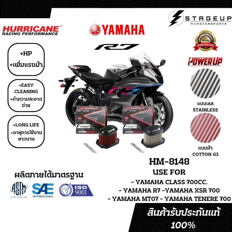 ใหม่ HURRICANE กรองอากาศ เฮอริเคน R7 MT07 XSR 700 TENERE 700 แต่ง เพิ่มแรงม้า ล้างได้ HM-8148
