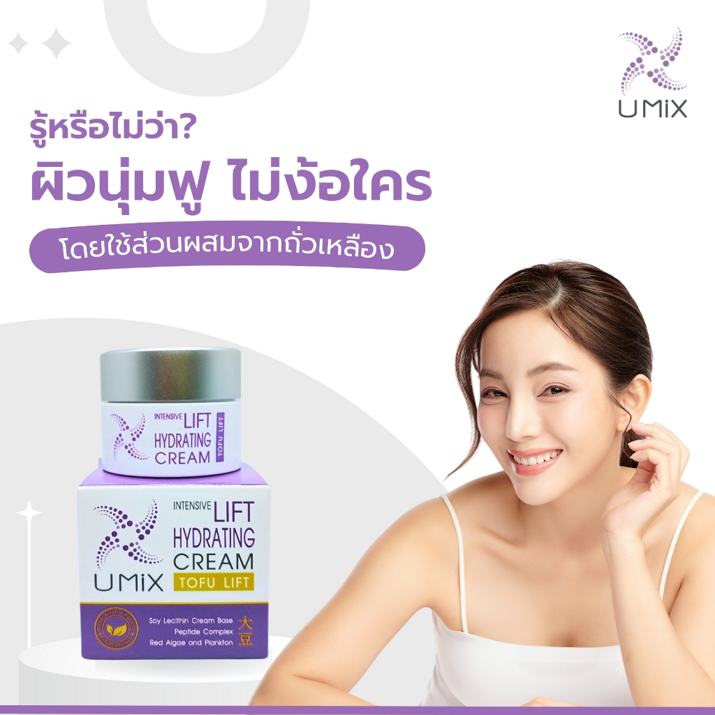 Umix Intensive Litf Hydrating Cream 10 ml.