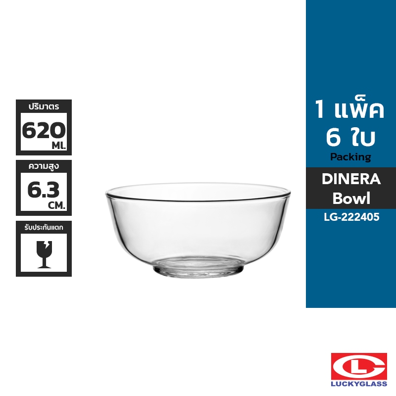 LUCKY ชามแก้ว รุ่น Dinera Bowl LG-222405 ขนาด 5 5/8 นิ้ว 6 ใบ