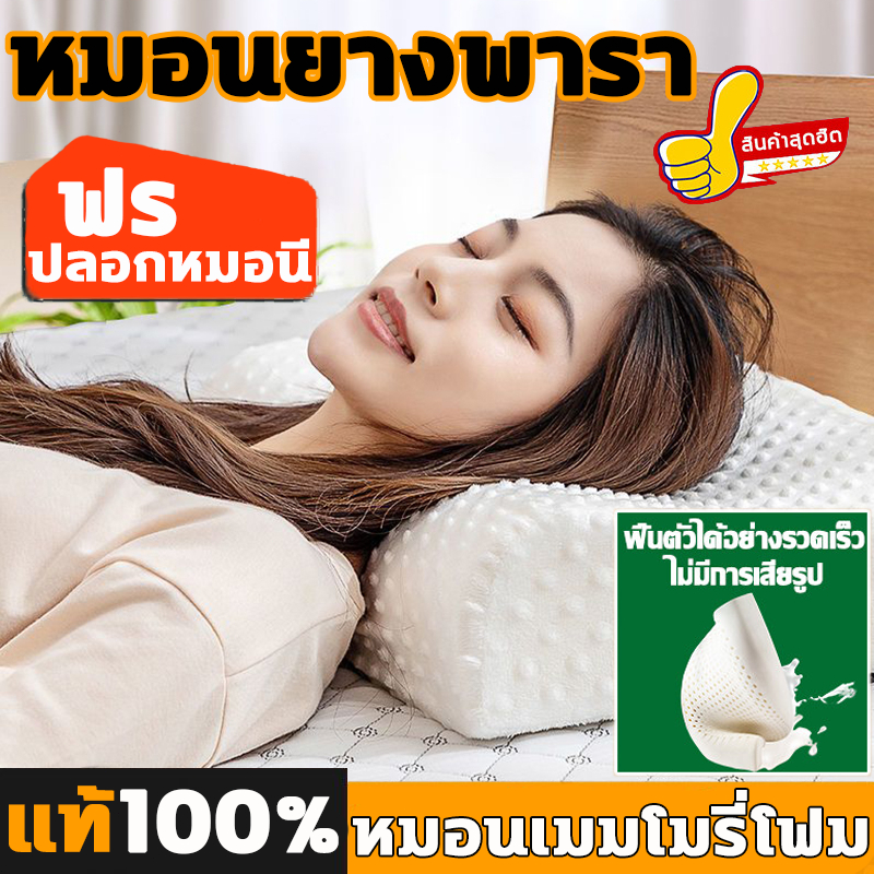 🔶พร้อมส่ง🔶หมอนยางพาราแท้ หมอนยางพารา การยศาสตร์ นุ่ม นอนหลับสบาย รักษากระดูกสันหลังส่วนคอ หมอนหนุนสุขภาพ
