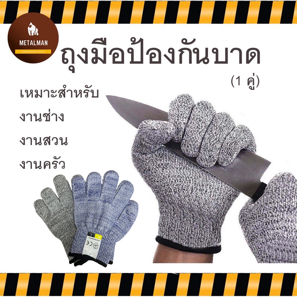 พร้อมส่ง! ถุงมือกันบาด ป้องกันมือ ใช้สำหรับงานช่าง ทำสวน