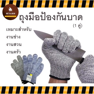 พร้อมส่ง! ถุงมือกันบาด ป้องกันมือ ใช้สำหรับงานช่าง ทำสวน