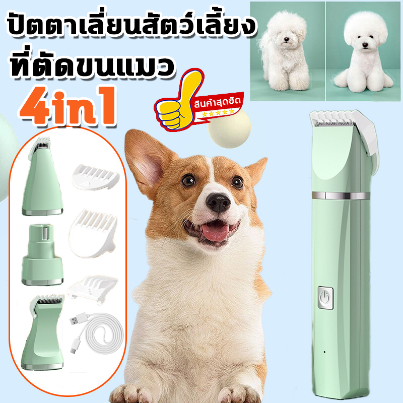 พร้อมส่ง ปัตตาเลี่ยนสัตว์เลี้ยง ที่ตัดขนแมว ที่ตัดขนหมา ปัตตาเลี่ยนตัดขนสัตว์เลี้ยง 4in1 pet trimmer hairclipper